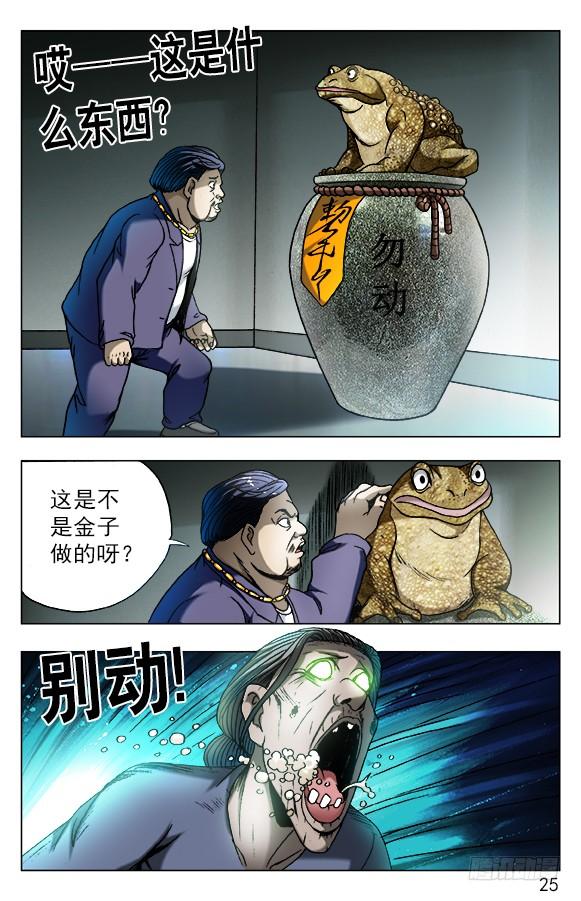 中国惊奇先生（神鬼七杀令） 561 神秘的坛子 第5页