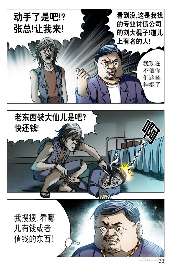 中国惊奇先生（神鬼七杀令） 561 神秘的坛子 第3页