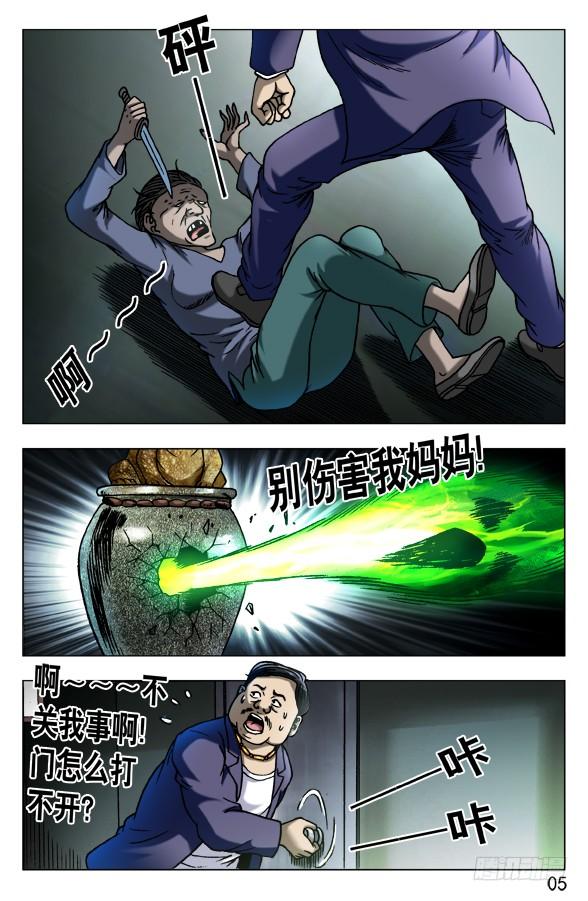 中国惊奇先生（神鬼七杀令） 562 蛊术 第5页