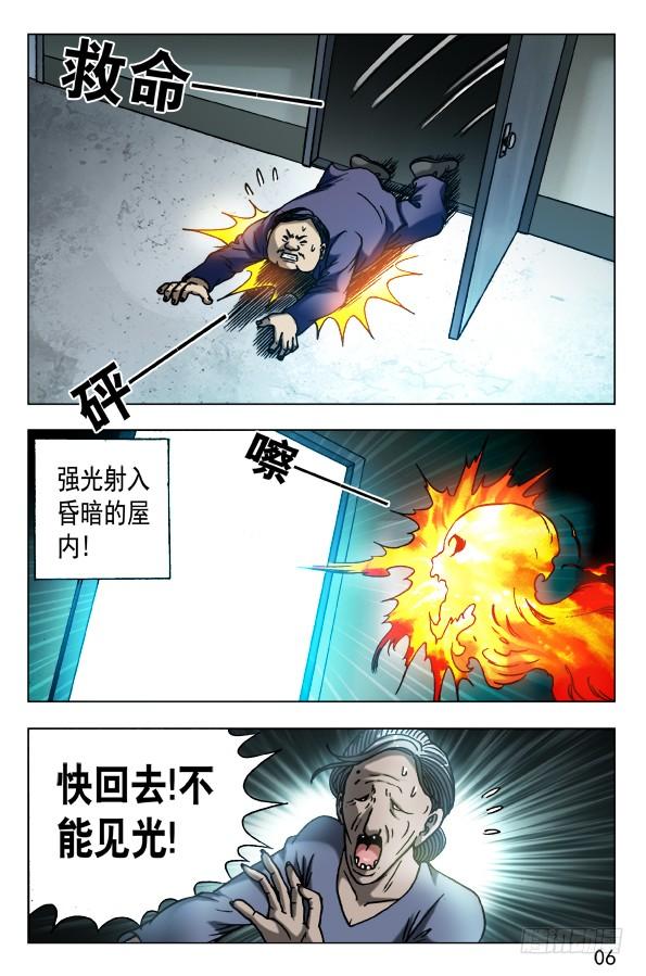 中国惊奇先生（神鬼七杀令） 562 蛊术 第6页