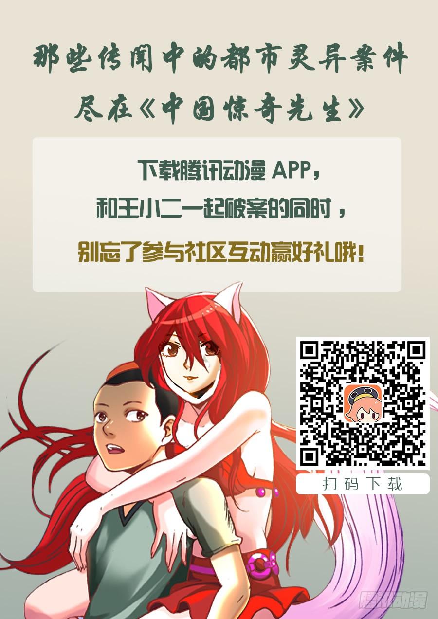 中国惊奇先生（神鬼七杀令） 562 蛊术 第13页
