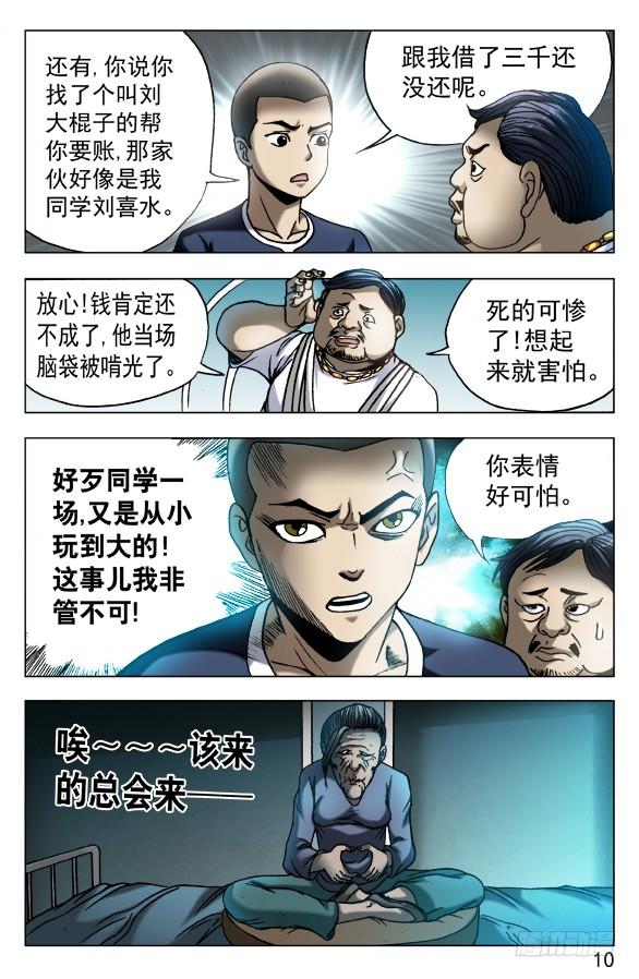 中国惊奇先生（神鬼七杀令） 562 蛊术 第10页