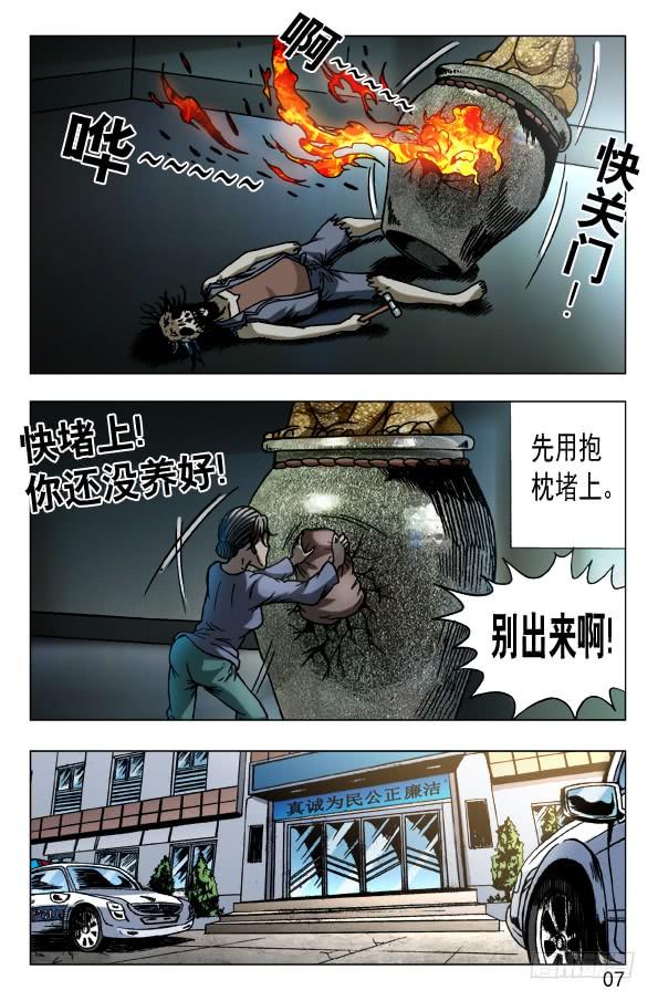 中国惊奇先生（神鬼七杀令） 562 蛊术 第7页