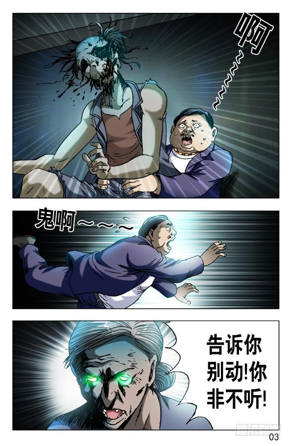 中国惊奇先生（神鬼七杀令） 562 蛊术 第3页