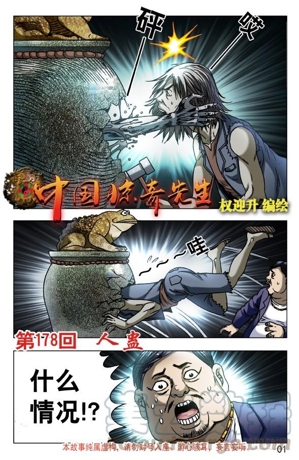 中国惊奇先生（神鬼七杀令） 562 蛊术 第1页