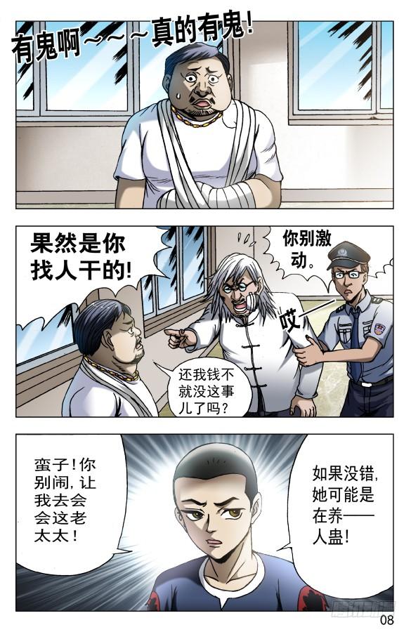 中国惊奇先生（神鬼七杀令） 562 蛊术 第8页