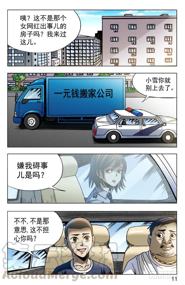 中国惊奇先生（神鬼七杀令） 563 咖喱先生 第1页