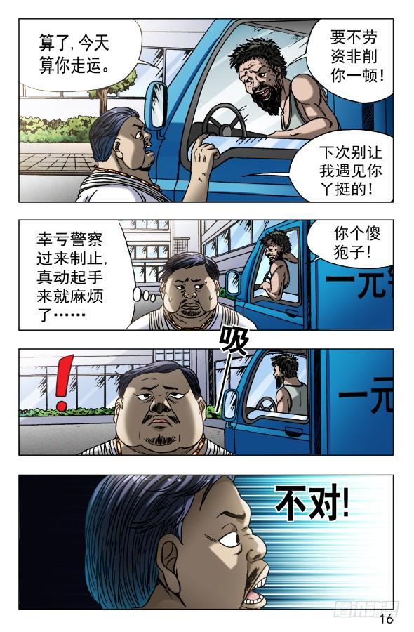 中国惊奇先生（神鬼七杀令） 563 咖喱先生 第6页