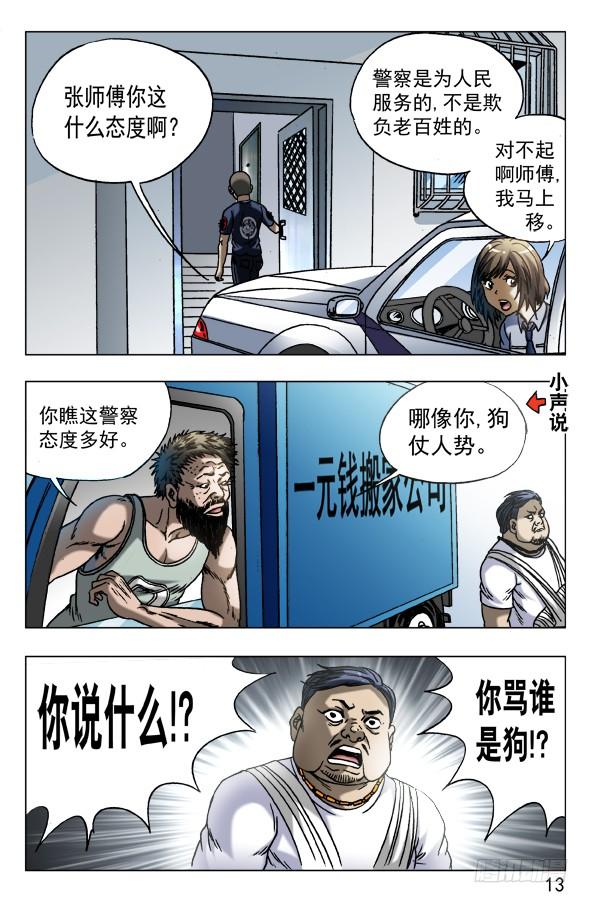 中国惊奇先生（神鬼七杀令） 563 咖喱先生 第3页
