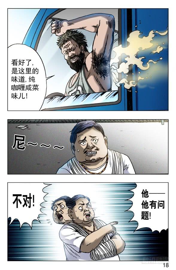 中国惊奇先生（神鬼七杀令） 563 咖喱先生 第8页
