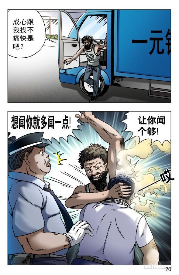 中国惊奇先生（神鬼七杀令） 563 咖喱先生 第10页