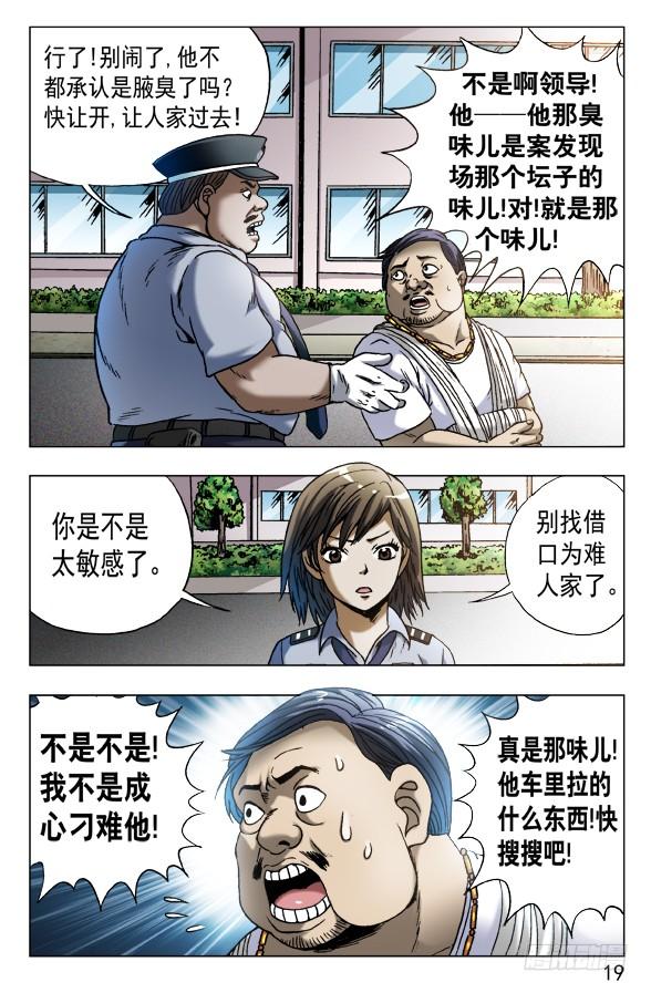 中国惊奇先生（神鬼七杀令） 563 咖喱先生 第9页