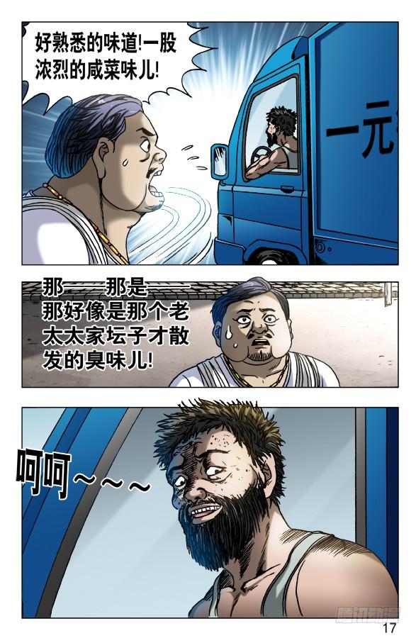 中国惊奇先生（神鬼七杀令） 563 咖喱先生 第7页