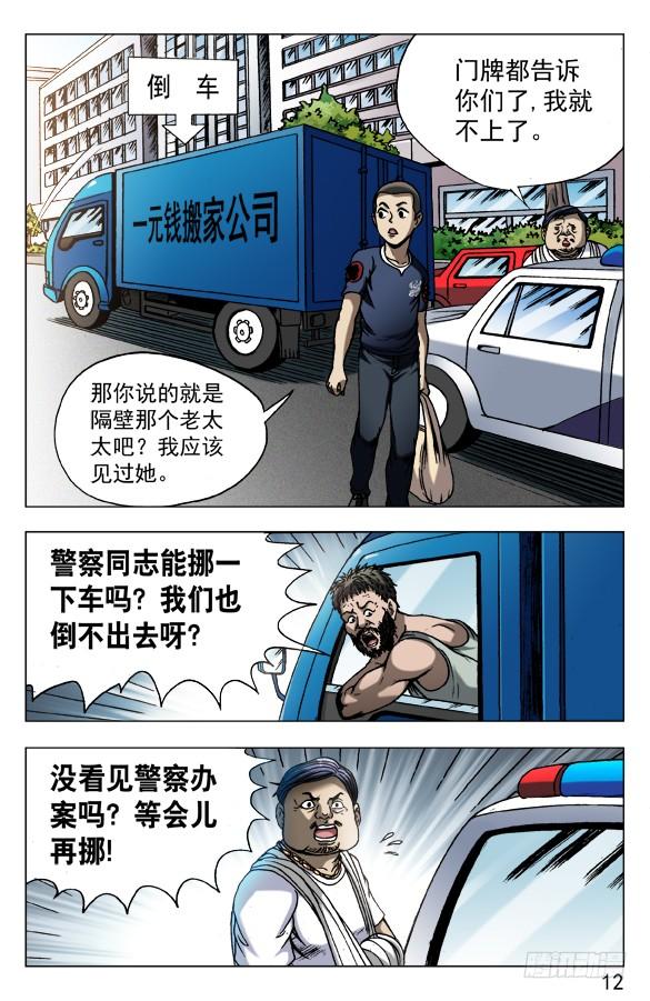 中国惊奇先生（神鬼七杀令） 563 咖喱先生 第2页