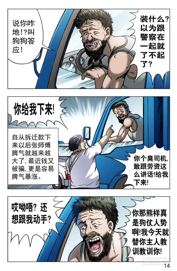 中国惊奇先生（神鬼七杀令） 563 咖喱先生 第4页