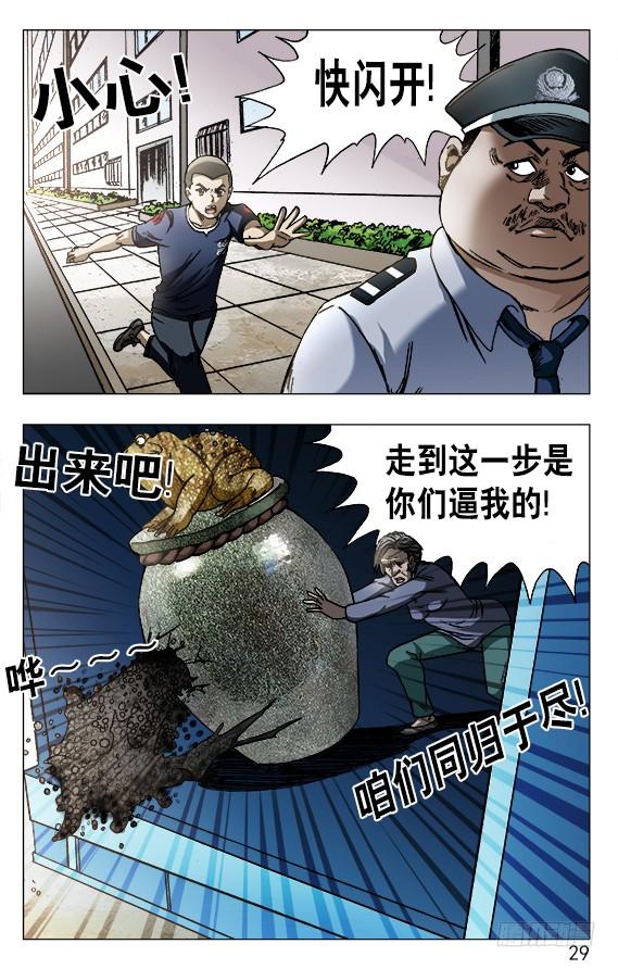 中国惊奇先生（神鬼七杀令） 564 破罐子破摔 第9页