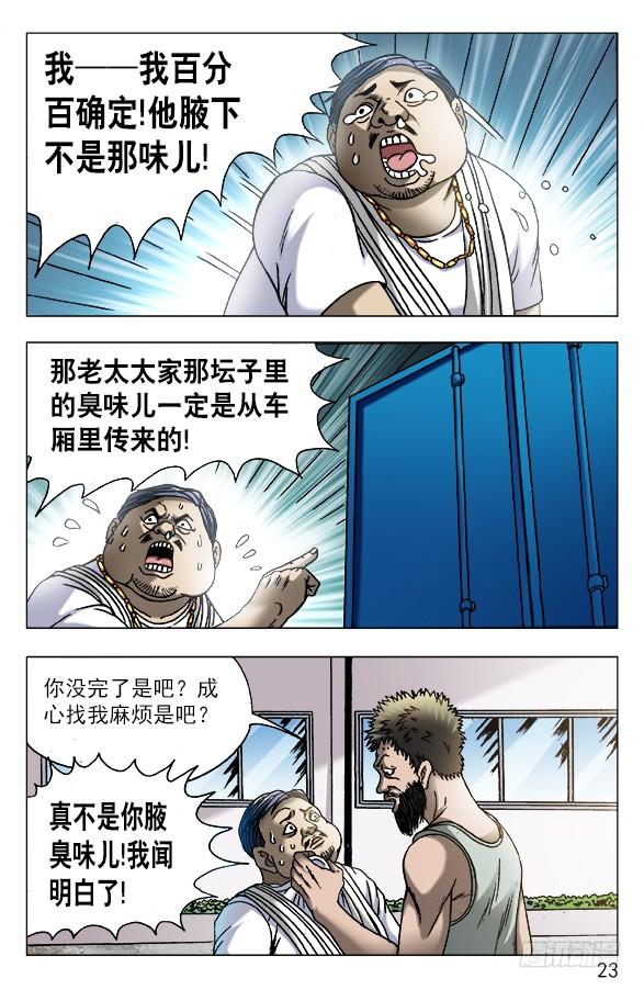 中国惊奇先生（神鬼七杀令） 564 破罐子破摔 第3页