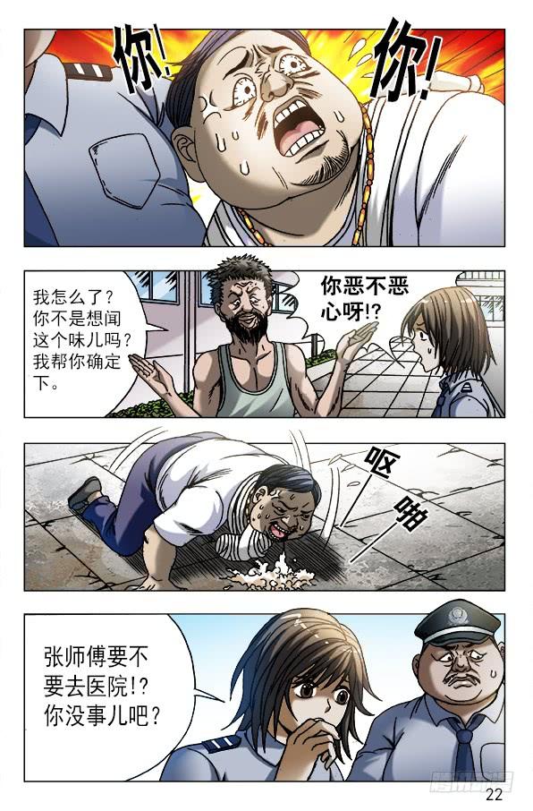 中国惊奇先生（神鬼七杀令） 564 破罐子破摔 第2页