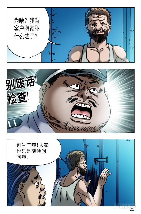 中国惊奇先生（神鬼七杀令） 564 破罐子破摔 第5页