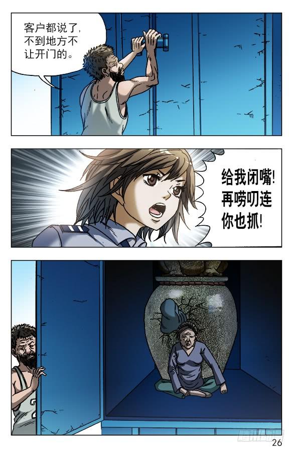 中国惊奇先生（神鬼七杀令） 564 破罐子破摔 第6页