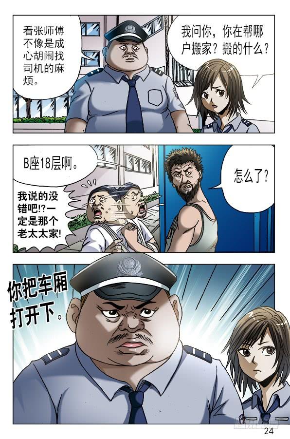 中国惊奇先生（神鬼七杀令） 564 破罐子破摔 第4页