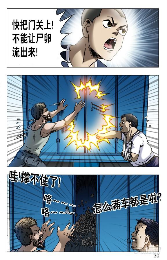 中国惊奇先生（神鬼七杀令） 564 破罐子破摔 第10页