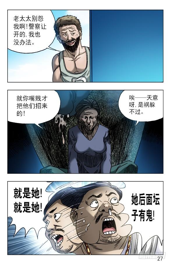 中国惊奇先生（神鬼七杀令） 564 破罐子破摔 第7页