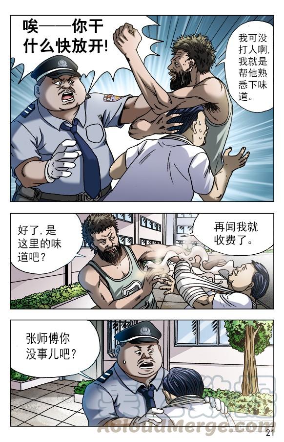 中国惊奇先生（神鬼七杀令） 564 破罐子破摔 第1页