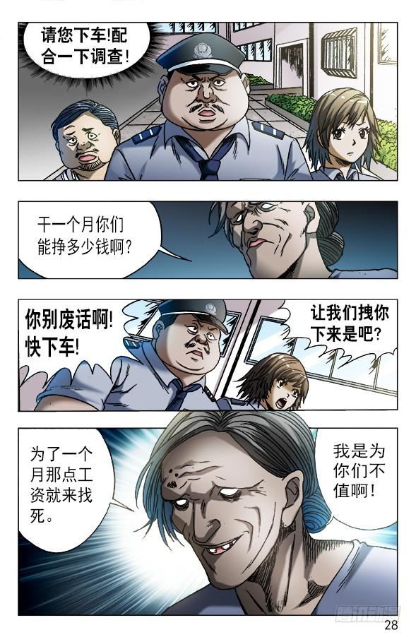 中国惊奇先生（神鬼七杀令） 564 破罐子破摔 第8页