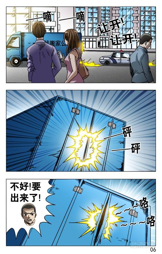 中国惊奇先生（神鬼七杀令） 565 诱人的咖喱味儿 第6页