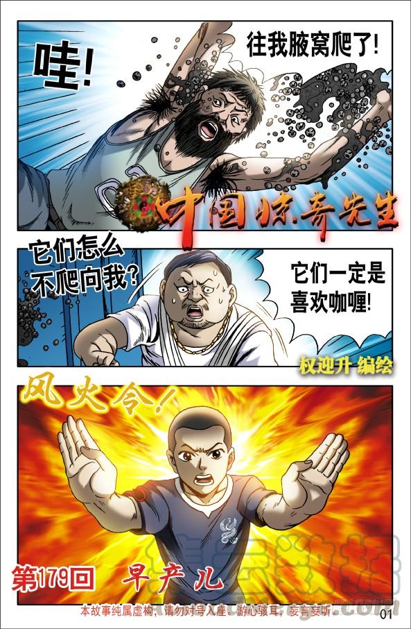 中国惊奇先生（神鬼七杀令） 565 诱人的咖喱味儿 第1页