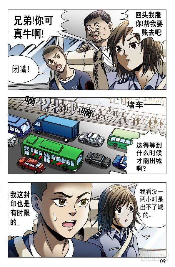 中国惊奇先生（神鬼七杀令） 565 诱人的咖喱味儿 第9页