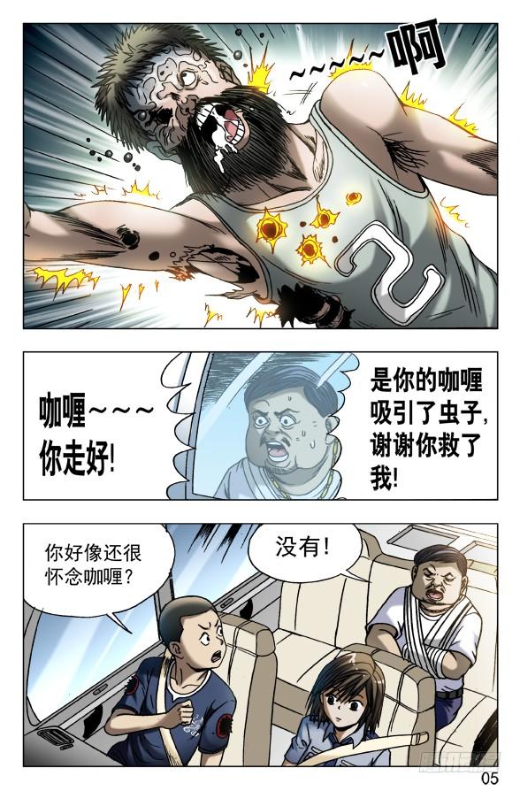 中国惊奇先生（神鬼七杀令） 565 诱人的咖喱味儿 第5页