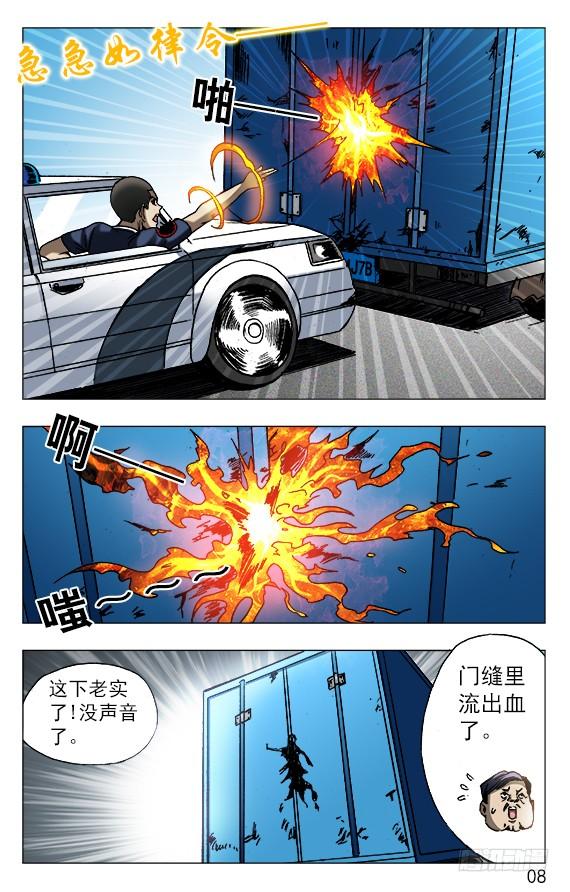 中国惊奇先生（神鬼七杀令） 565 诱人的咖喱味儿 第8页