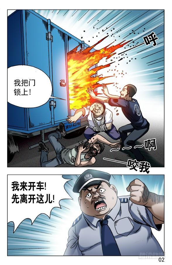 中国惊奇先生（神鬼七杀令） 565 诱人的咖喱味儿 第2页