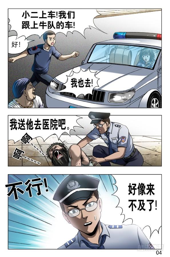 中国惊奇先生（神鬼七杀令） 565 诱人的咖喱味儿 第4页