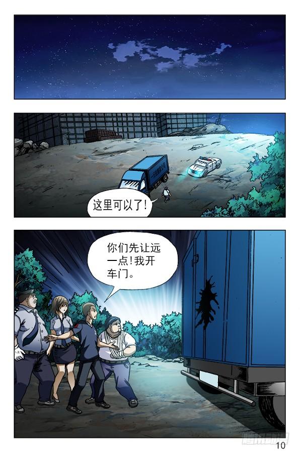 中国惊奇先生（神鬼七杀令） 565 诱人的咖喱味儿 第10页