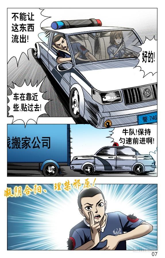 中国惊奇先生（神鬼七杀令） 565 诱人的咖喱味儿 第7页