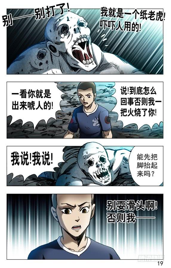 中国惊奇先生（神鬼七杀令） 566 早产儿 第9页