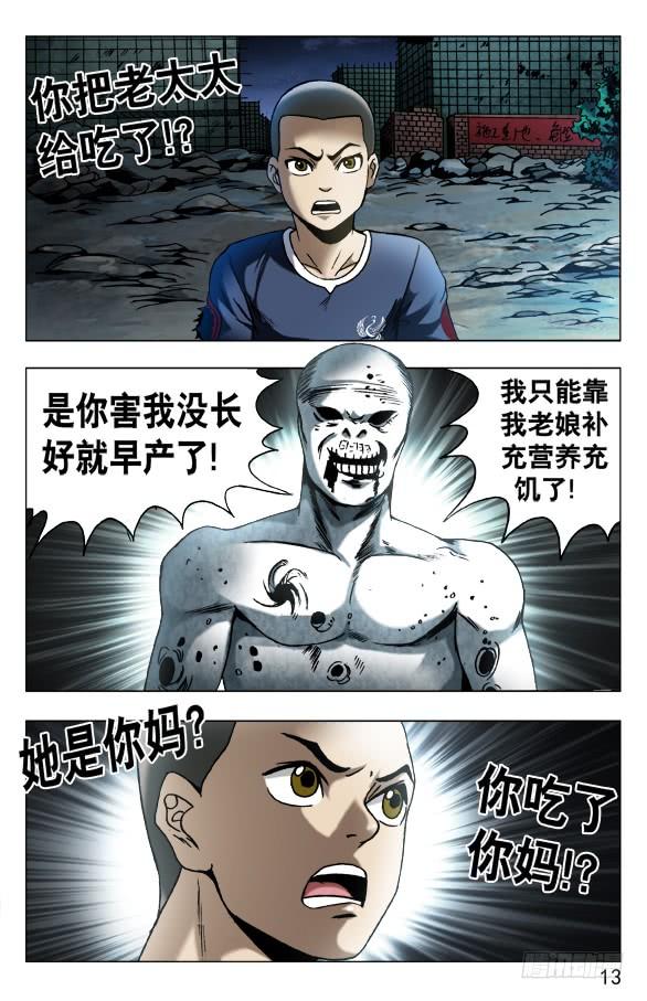 中国惊奇先生（神鬼七杀令） 566 早产儿 第3页