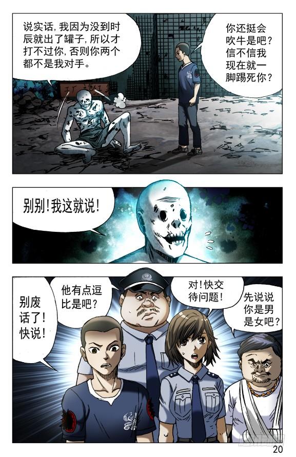 中国惊奇先生（神鬼七杀令） 566 早产儿 第10页