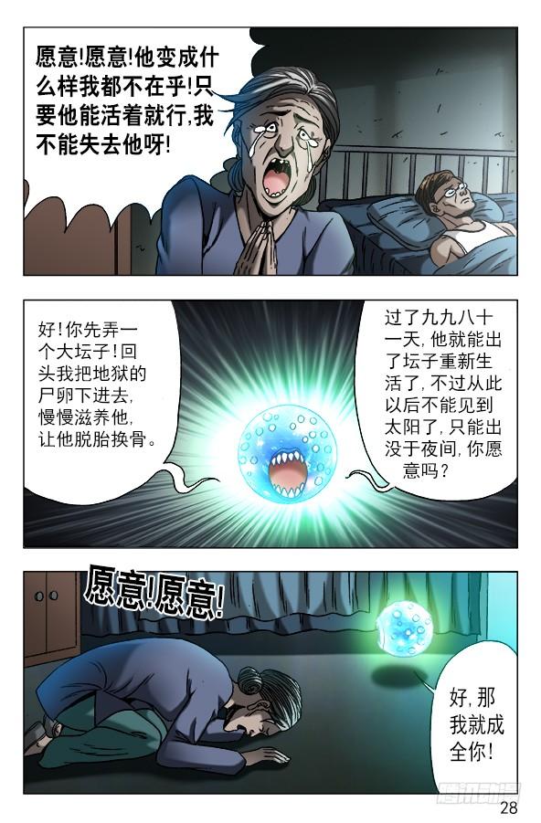 中国惊奇先生（神鬼七杀令） 567 召唤大仙儿 第7页