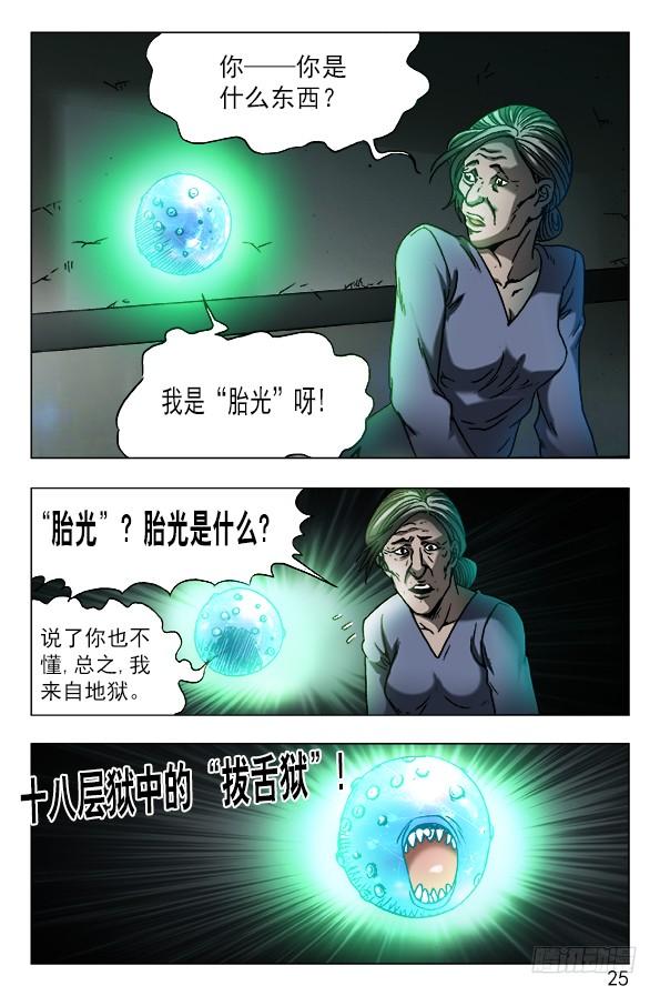 中国惊奇先生（神鬼七杀令） 567 召唤大仙儿 第4页