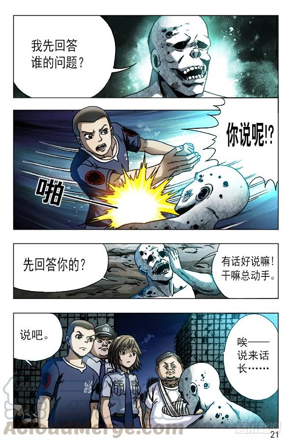 中国惊奇先生（神鬼七杀令） 567 召唤大仙儿 第1页
