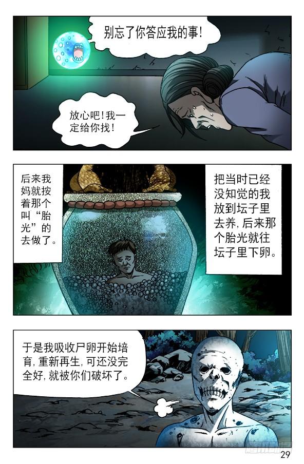 中国惊奇先生（神鬼七杀令） 567 召唤大仙儿 第8页