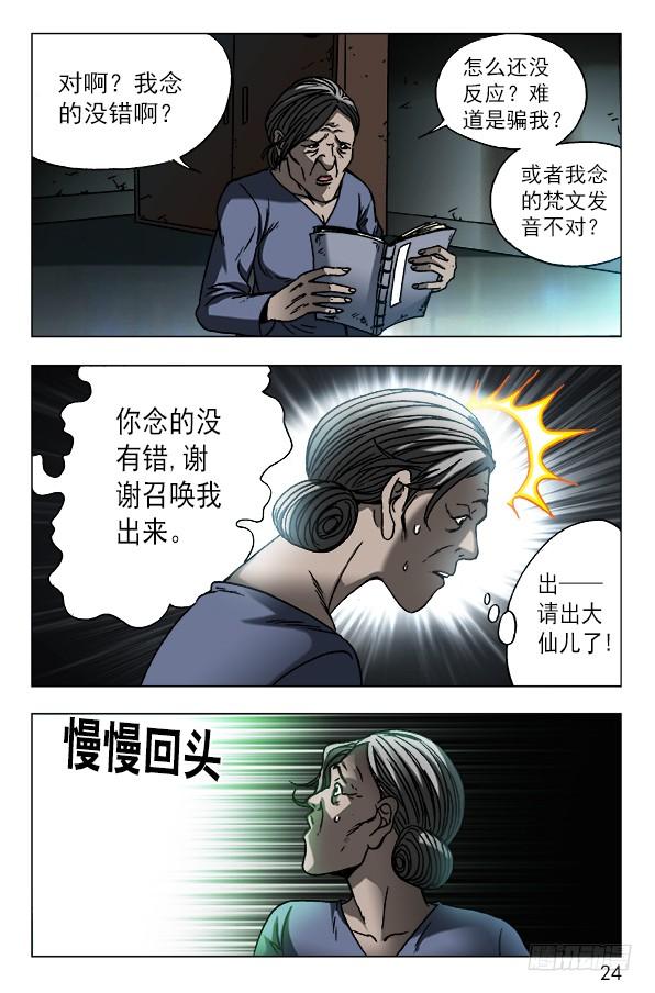 中国惊奇先生（神鬼七杀令） 567 召唤大仙儿 第3页
