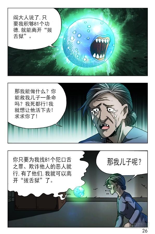 中国惊奇先生（神鬼七杀令） 567 召唤大仙儿 第5页