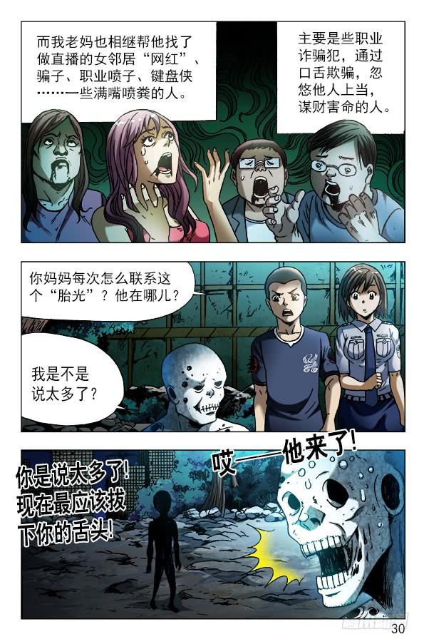 中国惊奇先生（神鬼七杀令） 567 召唤大仙儿 第9页