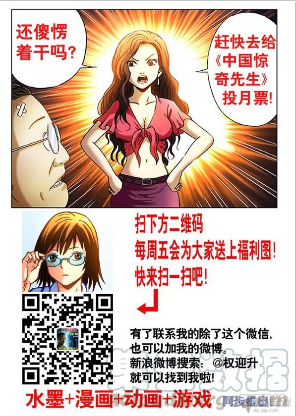 中国惊奇先生（神鬼七杀令） 567 召唤大仙儿 第10页