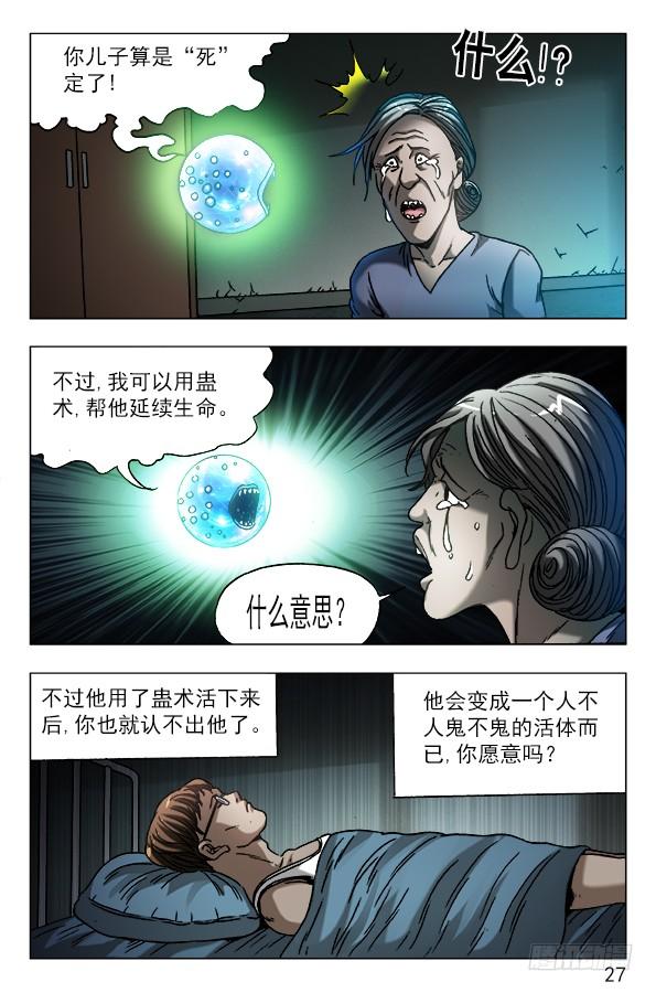 中国惊奇先生（神鬼七杀令） 567 召唤大仙儿 第6页